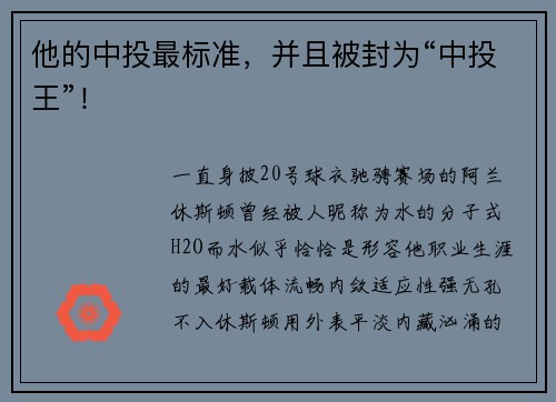 他的中投最标准,并且被封为“中投王”!