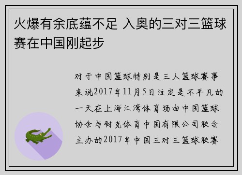 火爆有余底蕴不足 入奥的三对三篮球赛在中国刚起步