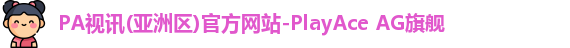 pa视讯入口
